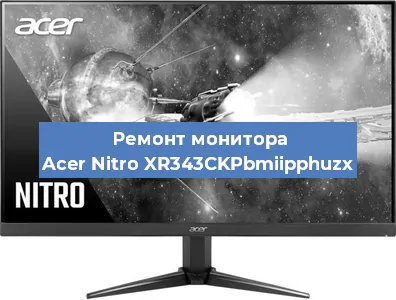 Замена блока питания на мониторе Acer Nitro XR343CKPbmiipphuzx в Перми